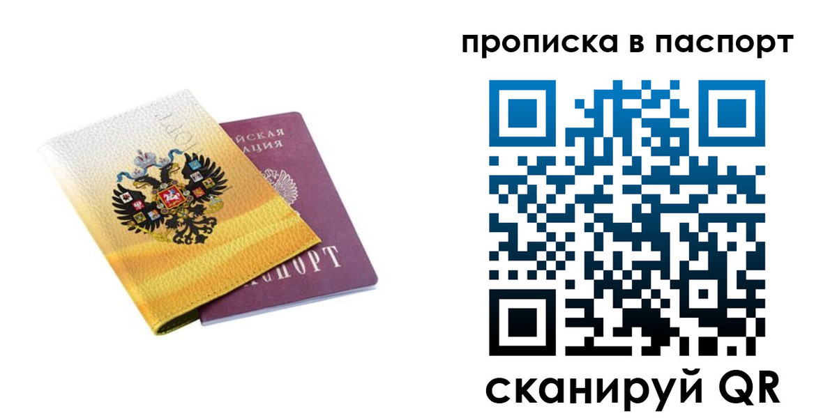 временная регистрация для всех в Сибае