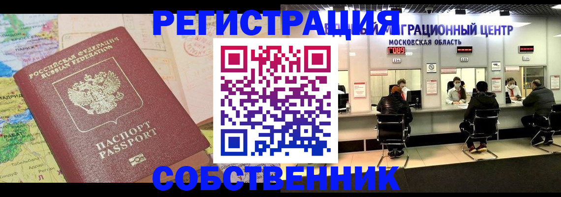 временная регистрация законно в Сибае