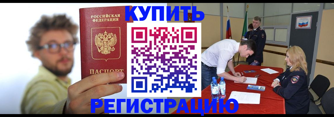 прописка штамп в Сибае