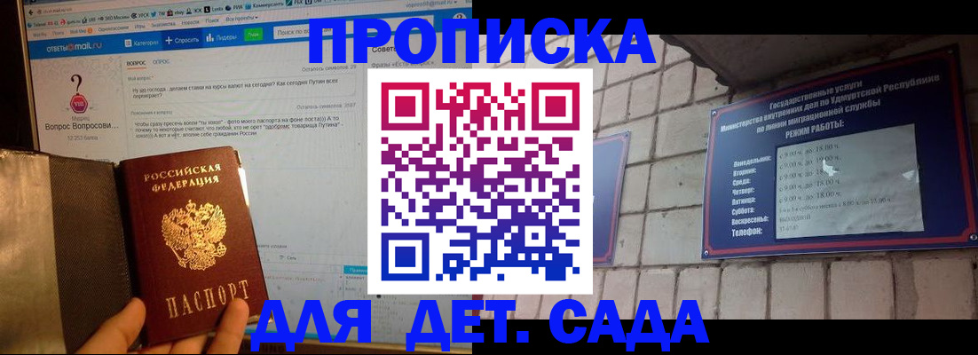 регистрация для дет. сада в Сибае