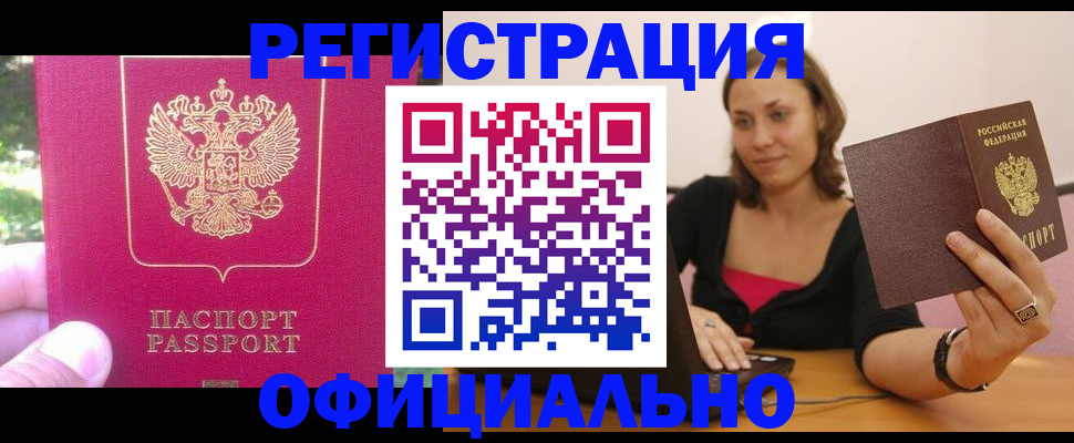 прописка для работы в Сибае