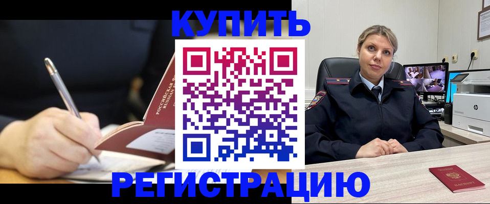 прописка паспорт в Сибае