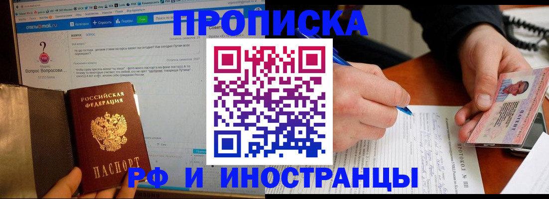 купить прописку в Сибае