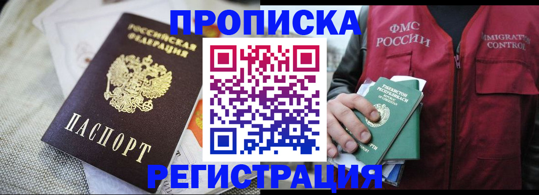 прописка поиск в Сибае